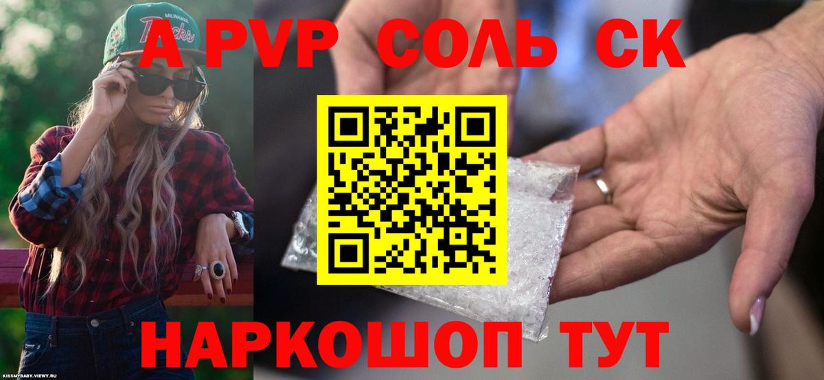 Alfa_PVP Соль  Вход с VPN  Полевской  Alpha-PVP  Альфа ПВП СК КРИС  APVP СК КРИС 