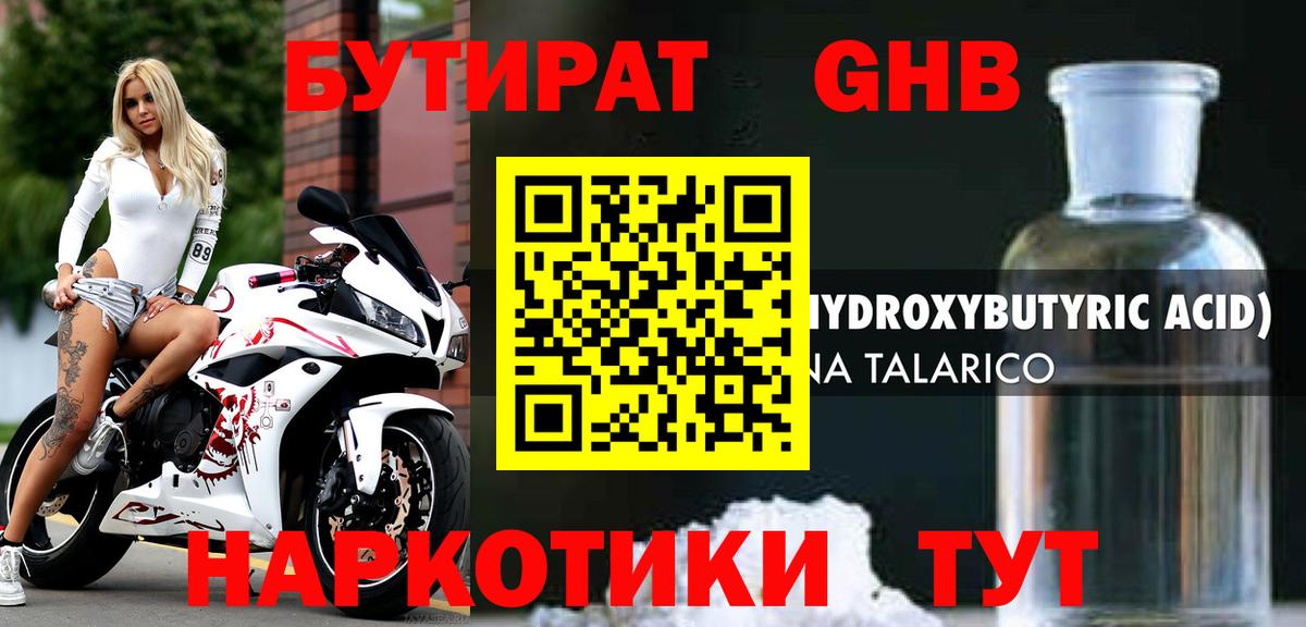 Бутират  Вход с VPN  Полевской  БУТИРАТ буратино 
