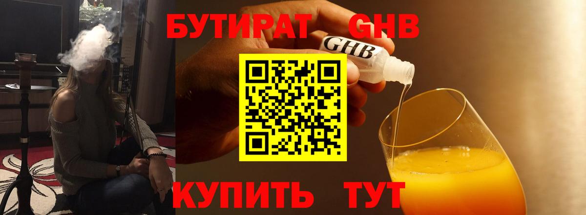 БУТИРАТ жидкий экстази Полевской
