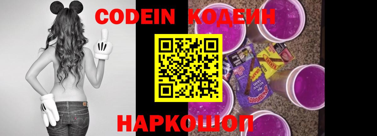 Кодеиновый сироп Lean Purple Drank Полевской
