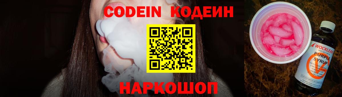 Полевской  Кодеиновый сироп Lean напиток Lean (лин)  Кодеин Purple Drank  Вход с VPN 