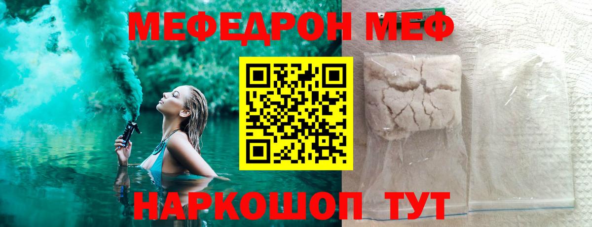 Мефедрон мяу мяу  Вход с VPN  МЕФ  Полевской  Мефедрон 
